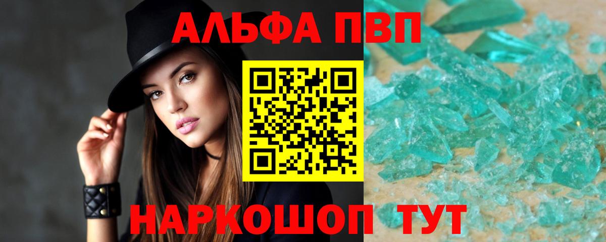 Чебаркуль  APVP Соль  Alpha-PVP Crystall  Вход с VPN 