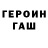 Героин гречка Swifty CO2