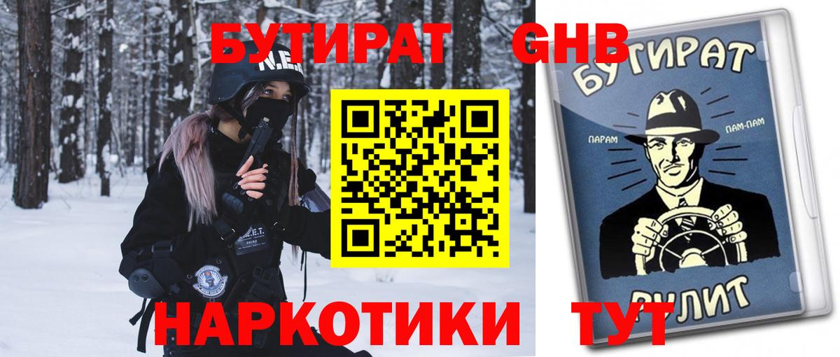 БУТИРАТ 1.4BDO Чебаркуль