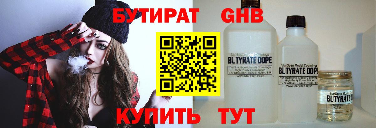 Чебаркуль  Бутират бутандиол  Вход с VPN 