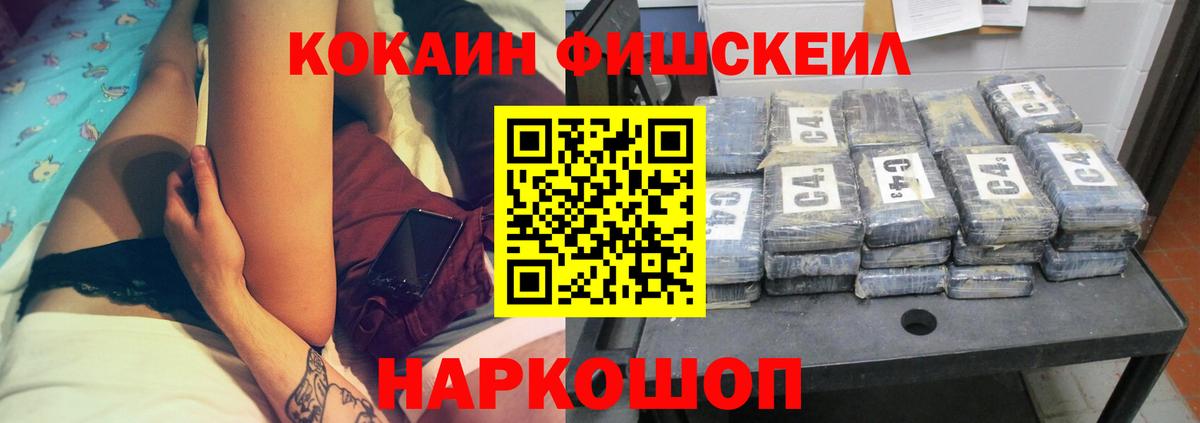 КОКАИН FishScale Чебаркуль