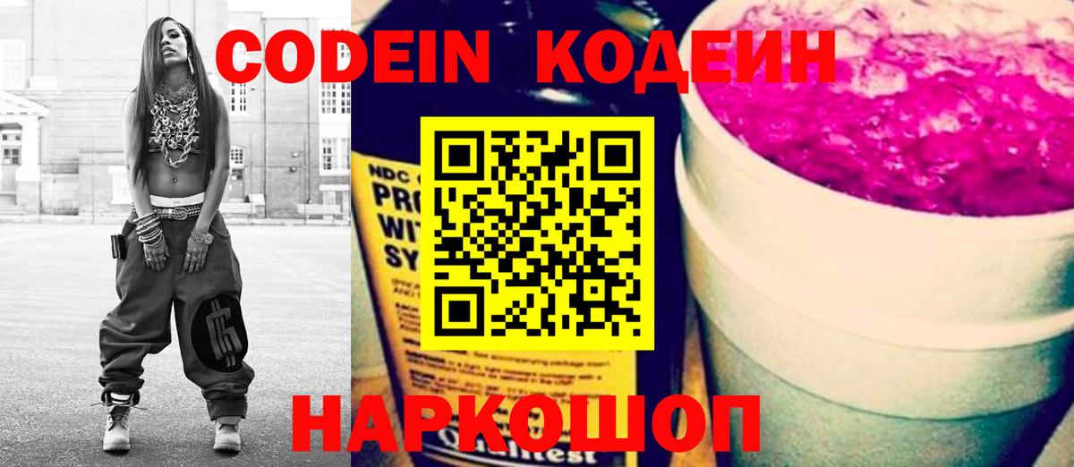 Чебаркуль  Codein напиток Lean (лин)  Вход с VPN  Кодеиновый сироп Lean Purple Drank 