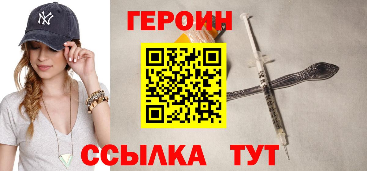 ГЕРОИН афганец Чебаркуль