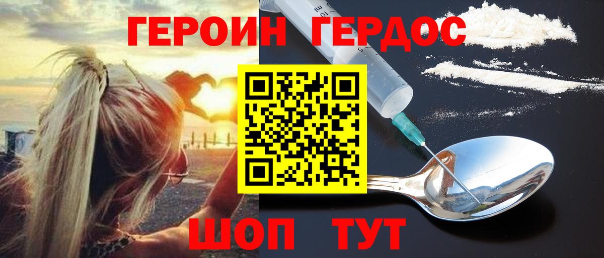Героин VHQ  Вход с VPN  Героин  Чебаркуль 