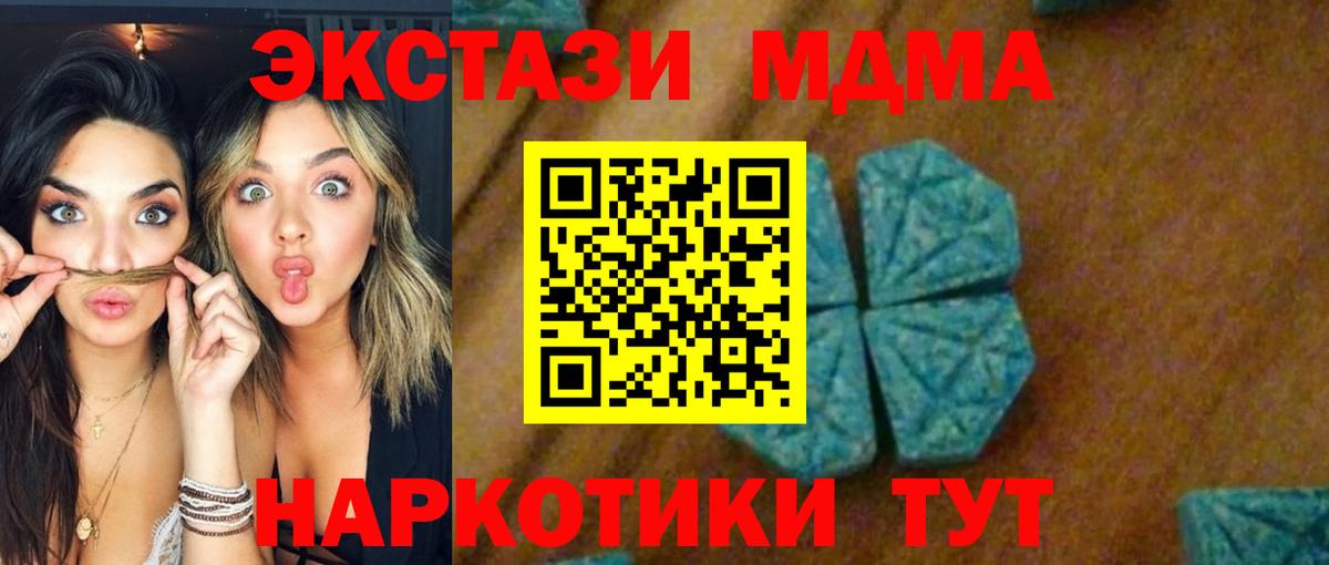 МДМА crystal  Вход с VPN  МДМА кристаллы  MDMA  Чебаркуль 