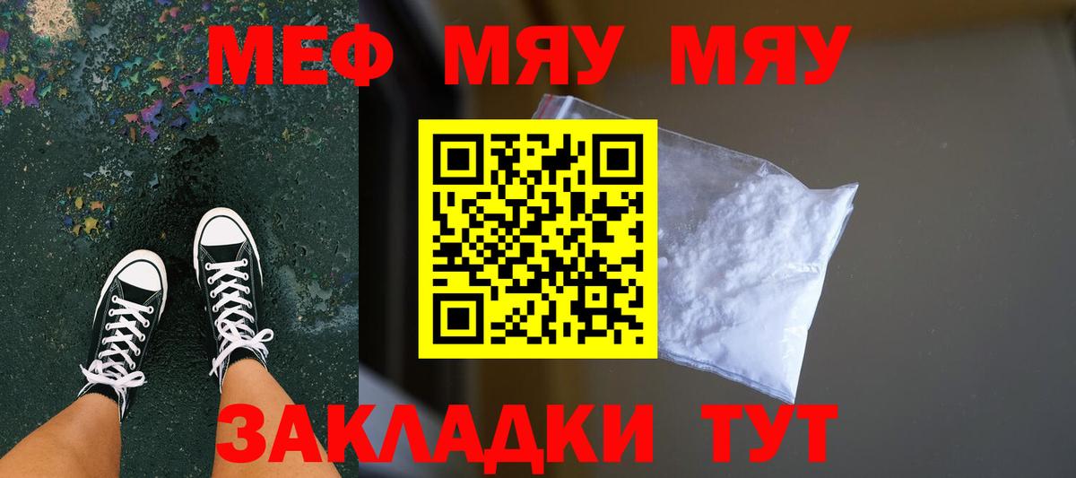 Меф мяу мяу кристаллы Чебаркуль
