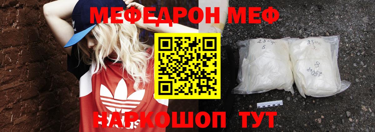Мефедрон  Вход с VPN  Чебаркуль  МЯУ-МЯУ мука 