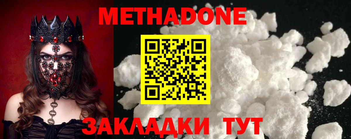 МЕТАДОН VHQ  Метадон methadone  Вход с VPN  Чебаркуль 